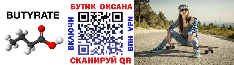 Бутират вода  blacksprut ссылка  Змеиногорск 