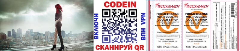 Codein напиток Lean (лин) Змеиногорск